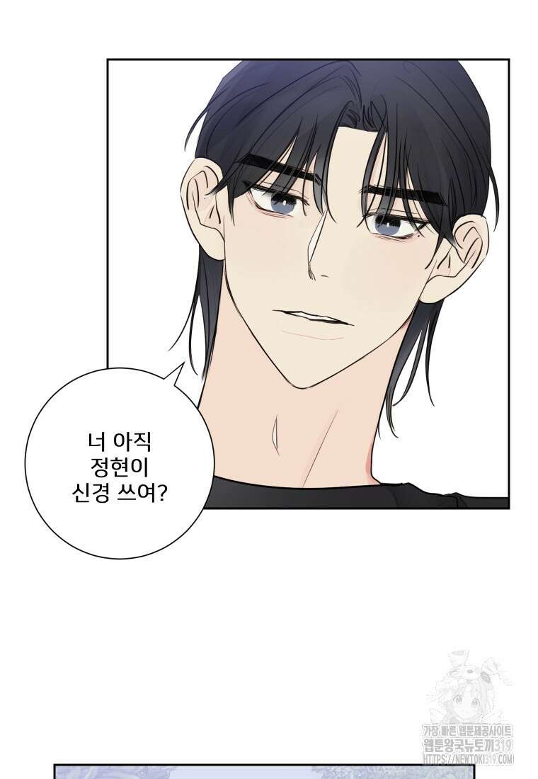 내 남자의 청첩장 35화 81
