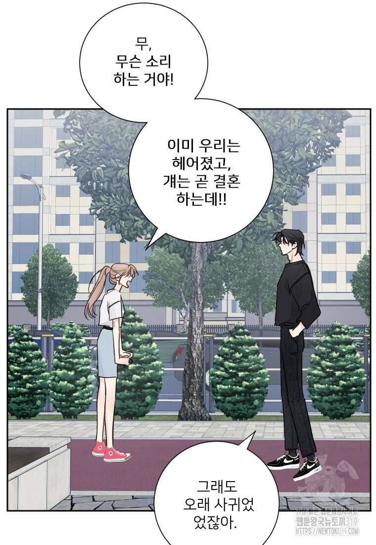 내 남자의 청첩장 35화 83