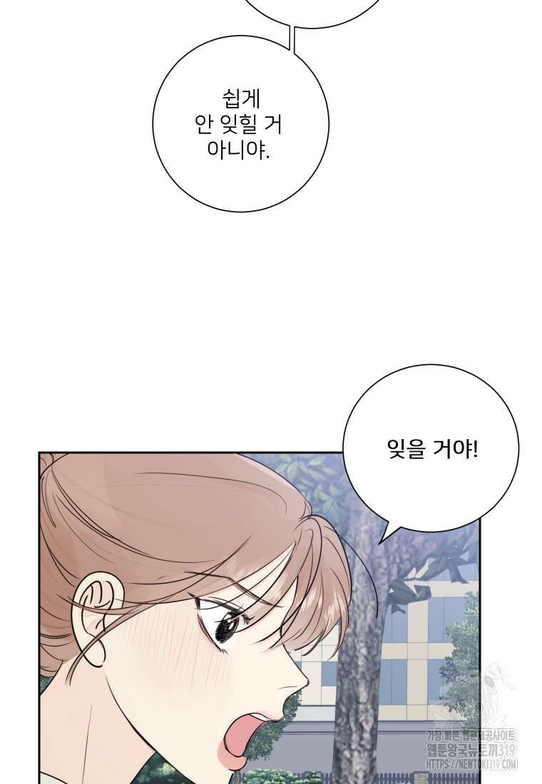 내 남자의 청첩장 35화 84
