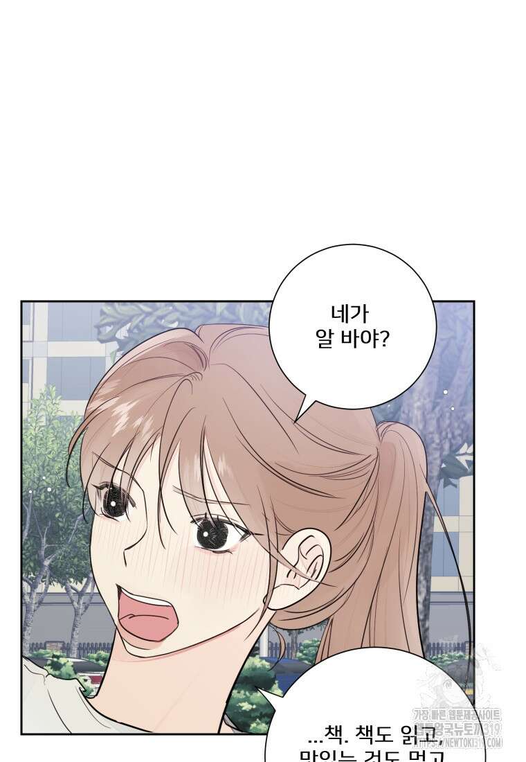 내 남자의 청첩장 35화 86