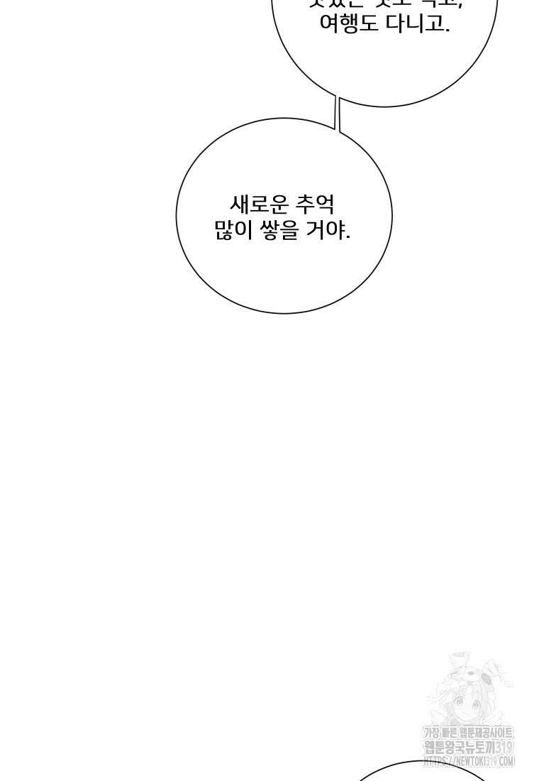 내 남자의 청첩장 35화 87