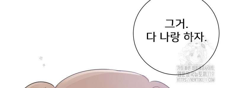 내 남자의 청첩장 35화 88