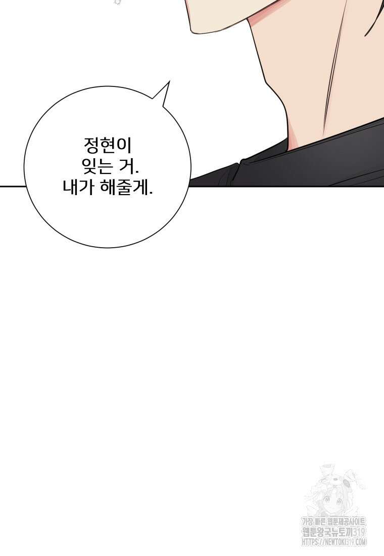 내 남자의 청첩장 35화 91