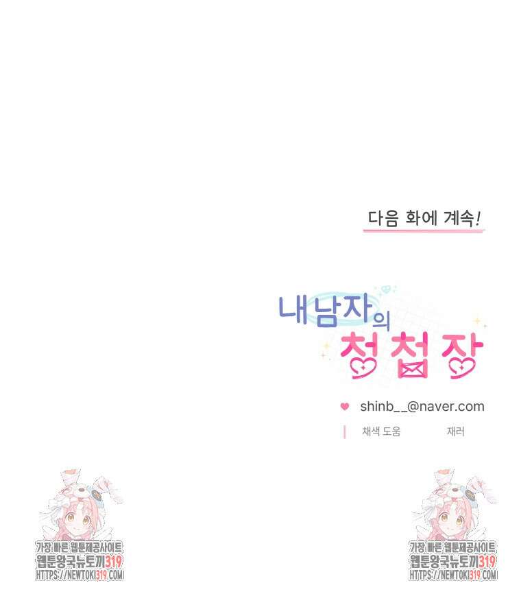 내 남자의 청첩장 35화 92