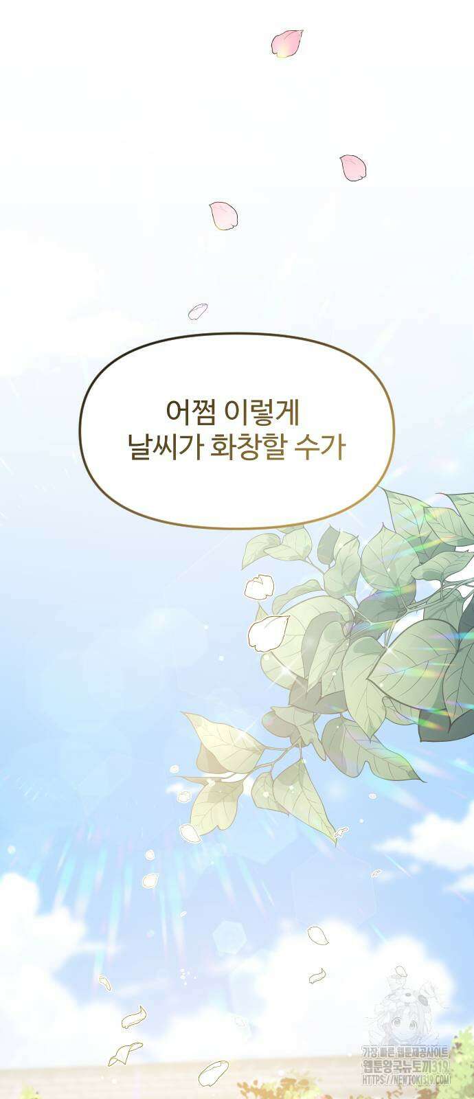죽거나 혹은 사랑에 빠지거나 4화 3