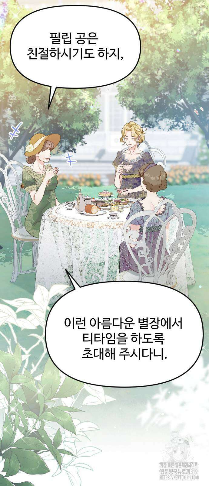죽거나 혹은 사랑에 빠지거나 4화 4