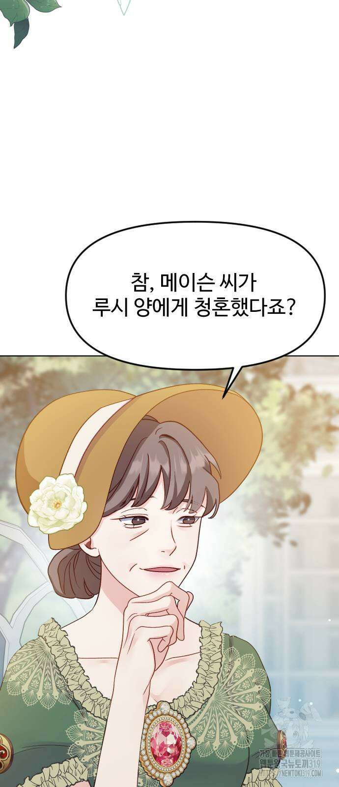 죽거나 혹은 사랑에 빠지거나 4화 5
