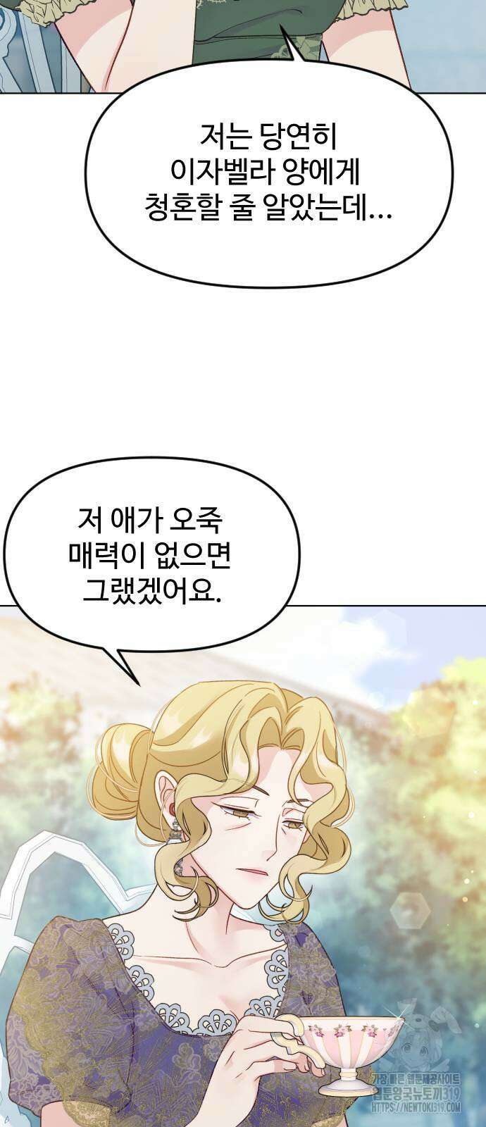 죽거나 혹은 사랑에 빠지거나 4화 6