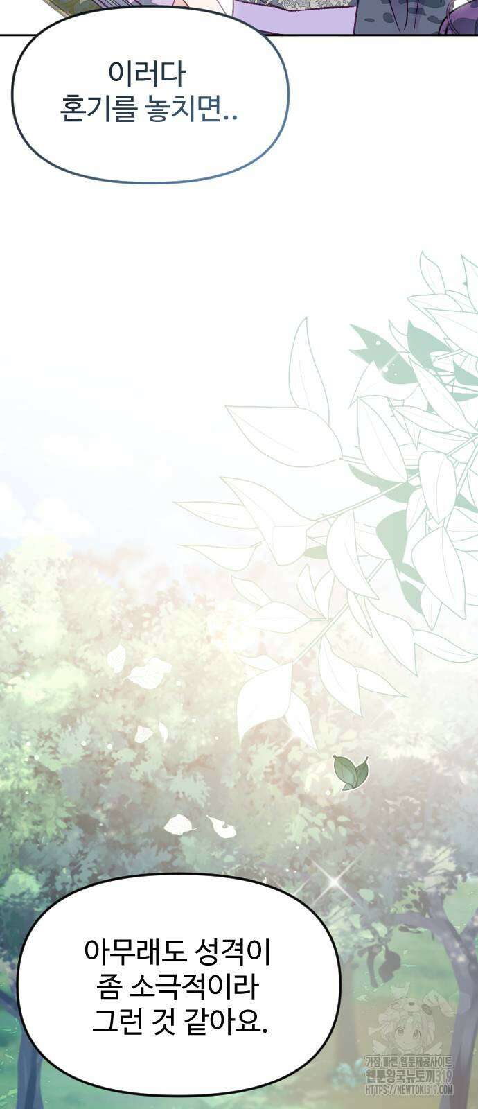 죽거나 혹은 사랑에 빠지거나 4화 8