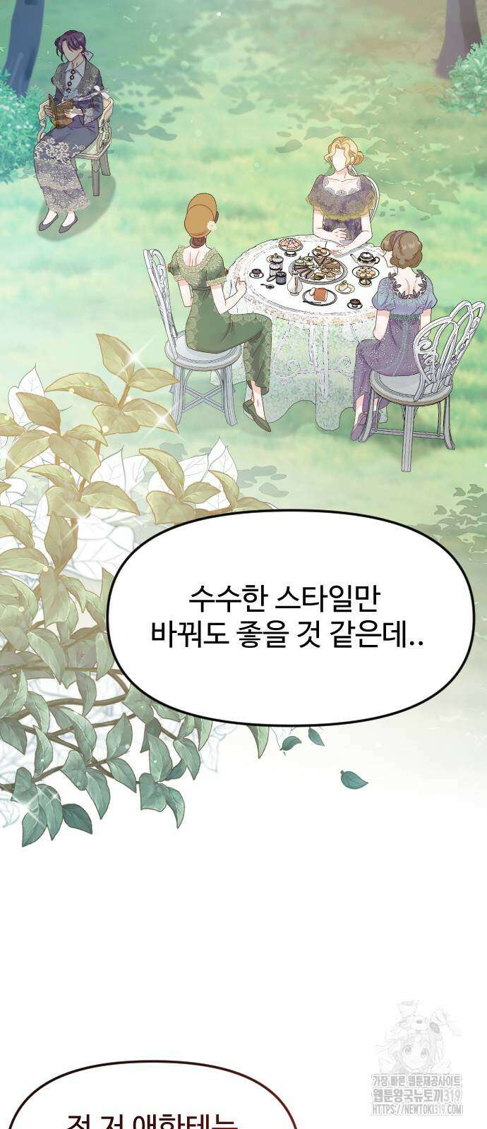 죽거나 혹은 사랑에 빠지거나 4화 9