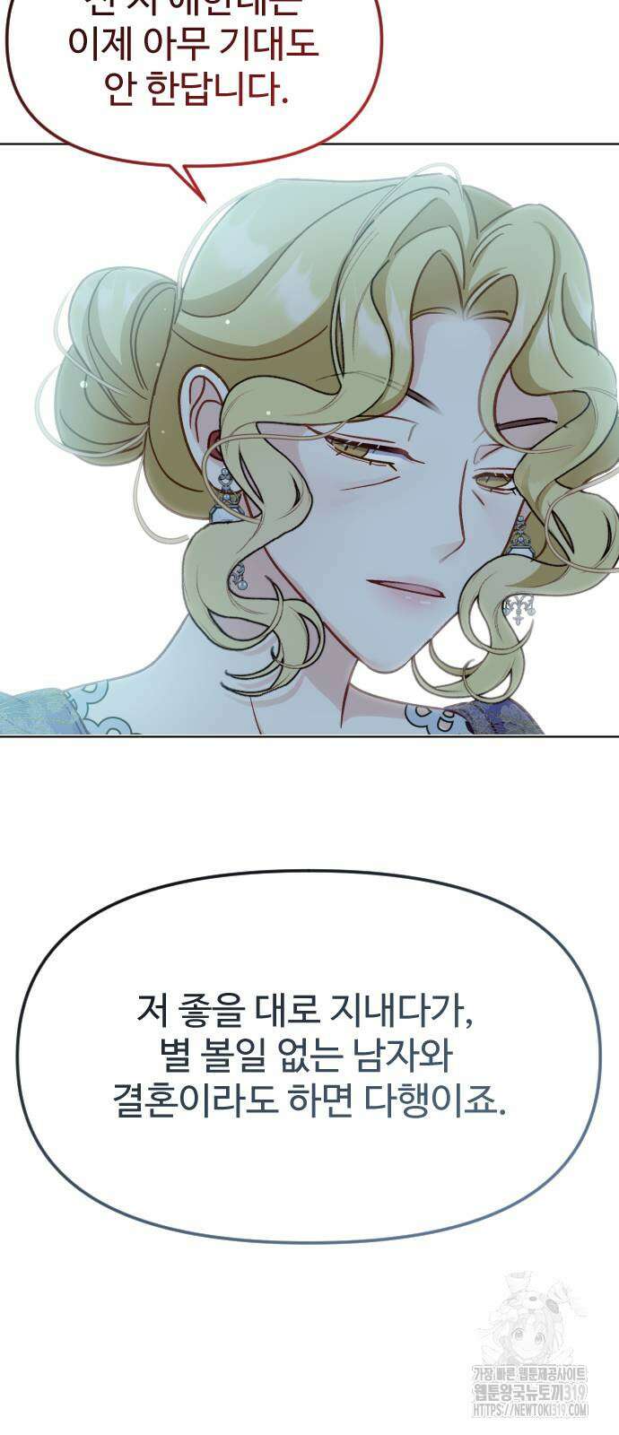 죽거나 혹은 사랑에 빠지거나 4화 10
