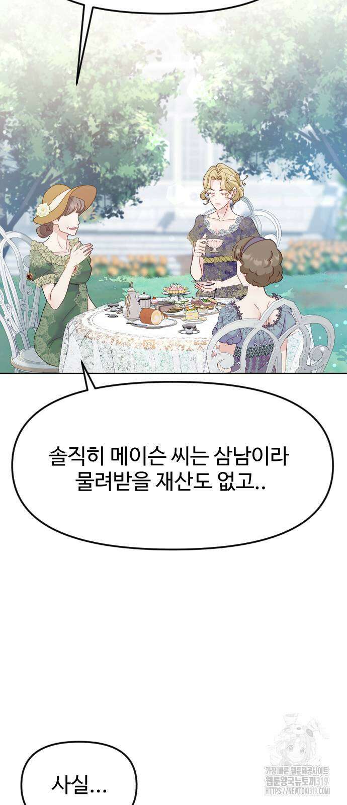 죽거나 혹은 사랑에 빠지거나 4화 15
