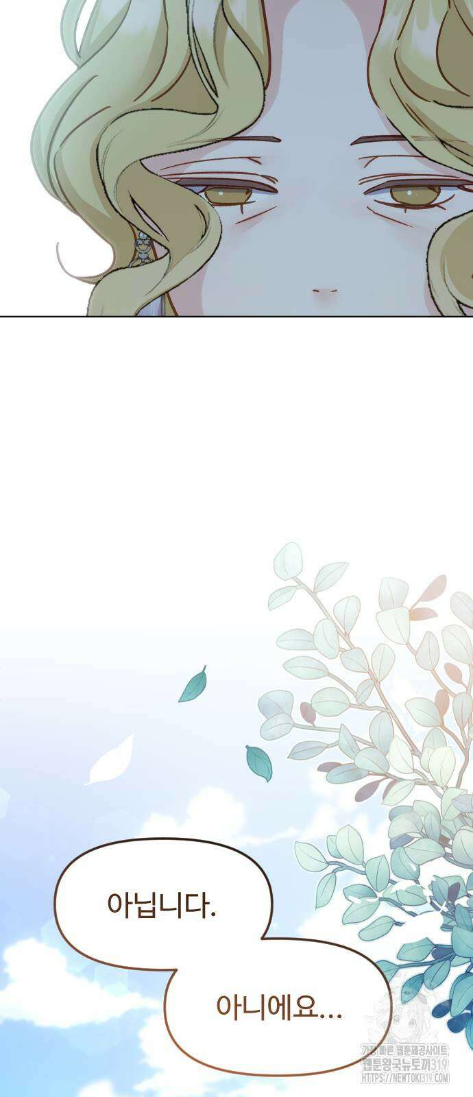죽거나 혹은 사랑에 빠지거나 4화 17
