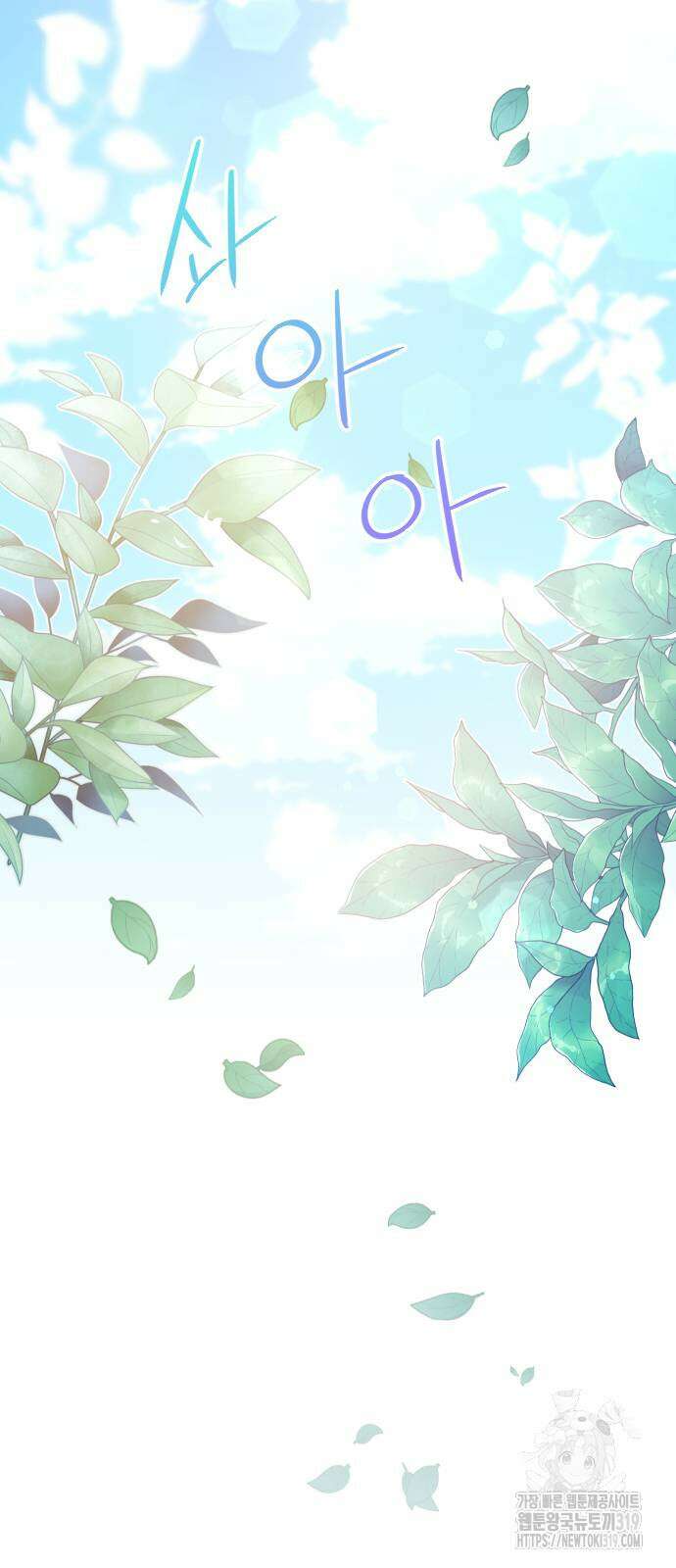 죽거나 혹은 사랑에 빠지거나 4화 18