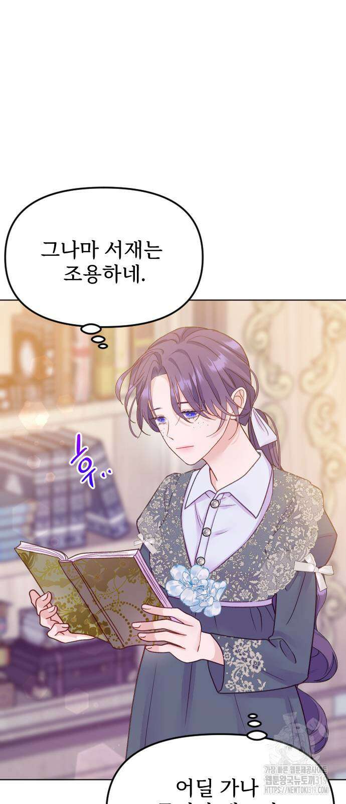 죽거나 혹은 사랑에 빠지거나 4화 21