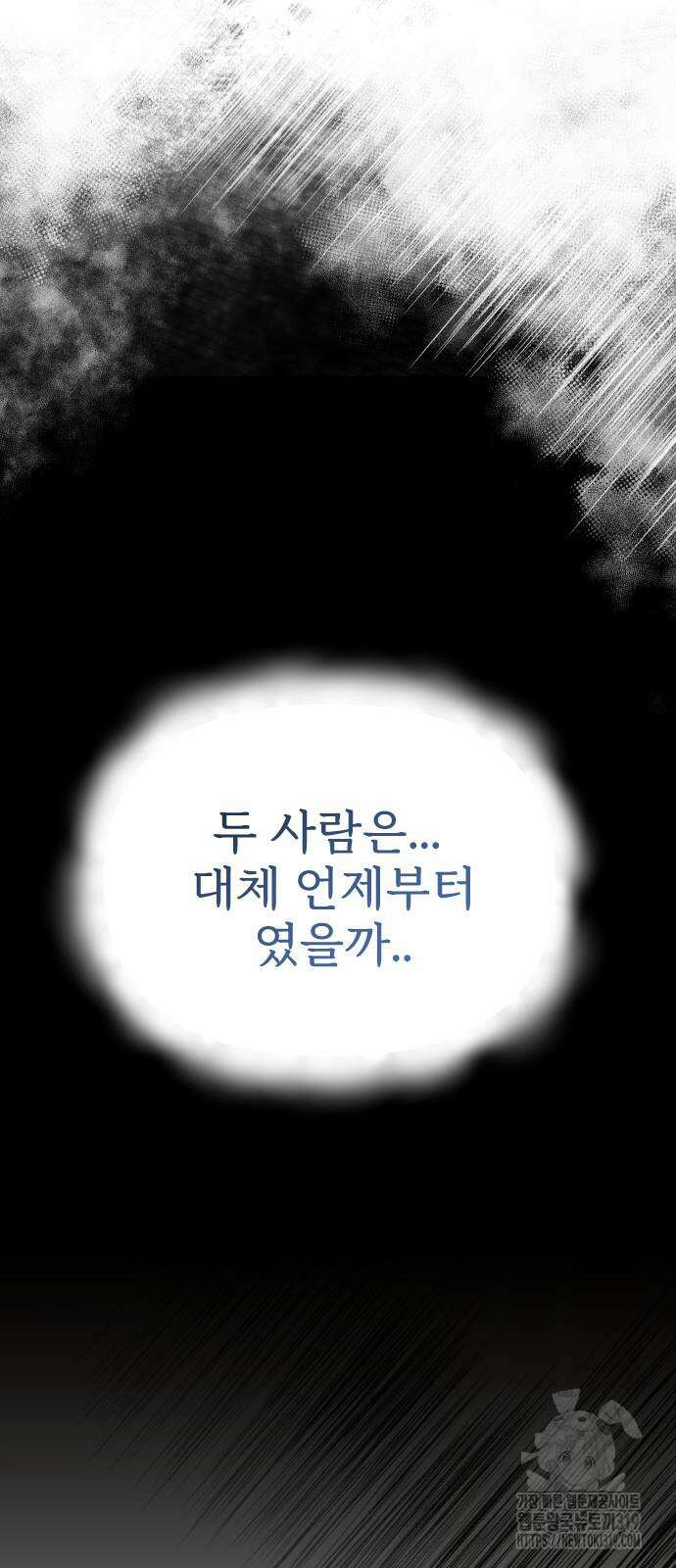죽거나 혹은 사랑에 빠지거나 4화 23