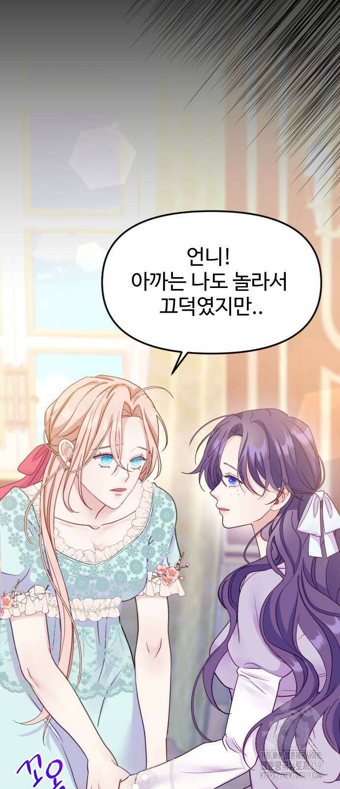 죽거나 혹은 사랑에 빠지거나 4화 24