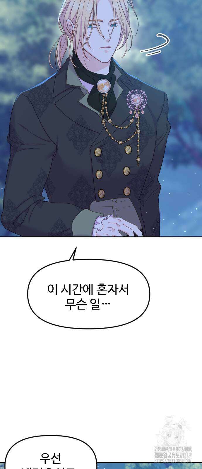 죽거나 혹은 사랑에 빠지거나 7화 7