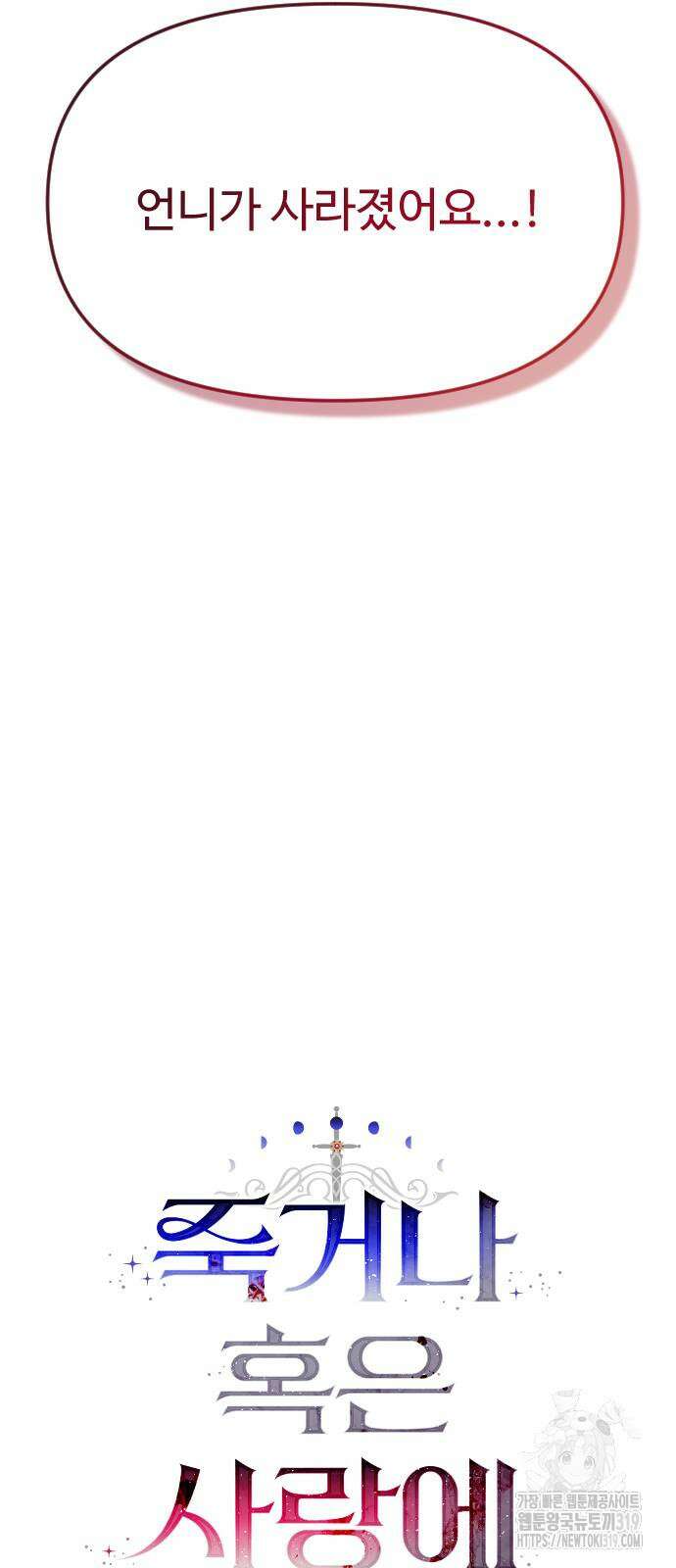 죽거나 혹은 사랑에 빠지거나 7화 11
