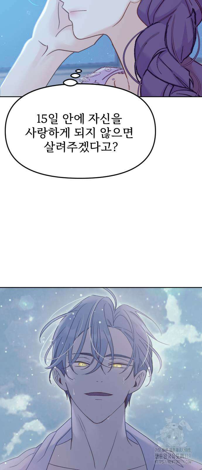 죽거나 혹은 사랑에 빠지거나 7화 15