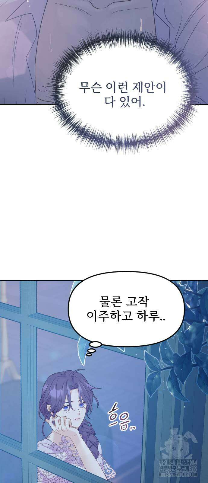 죽거나 혹은 사랑에 빠지거나 7화 16