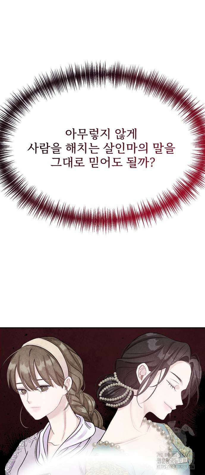 죽거나 혹은 사랑에 빠지거나 7화 18