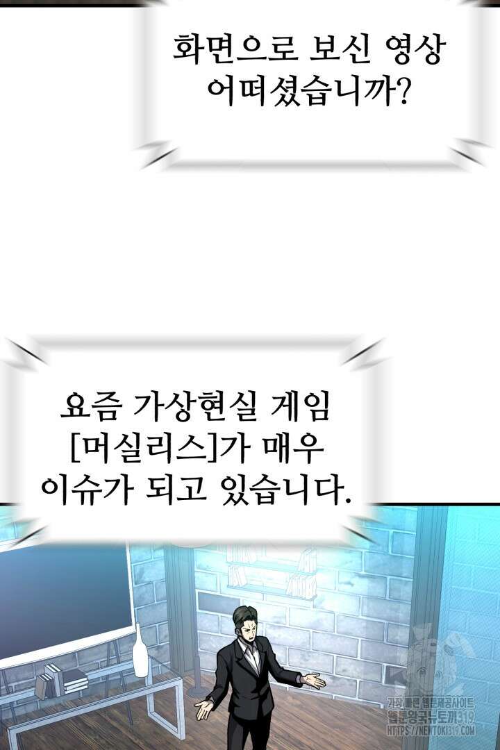 머실리스 1화 38