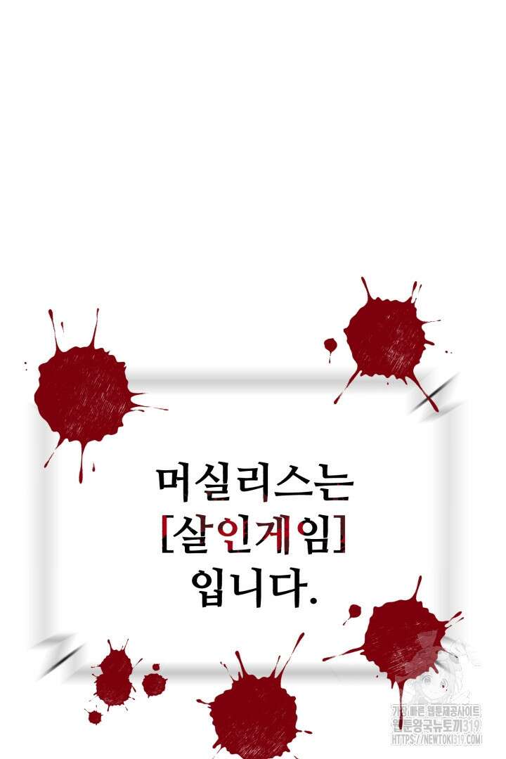 머실리스 1화 41