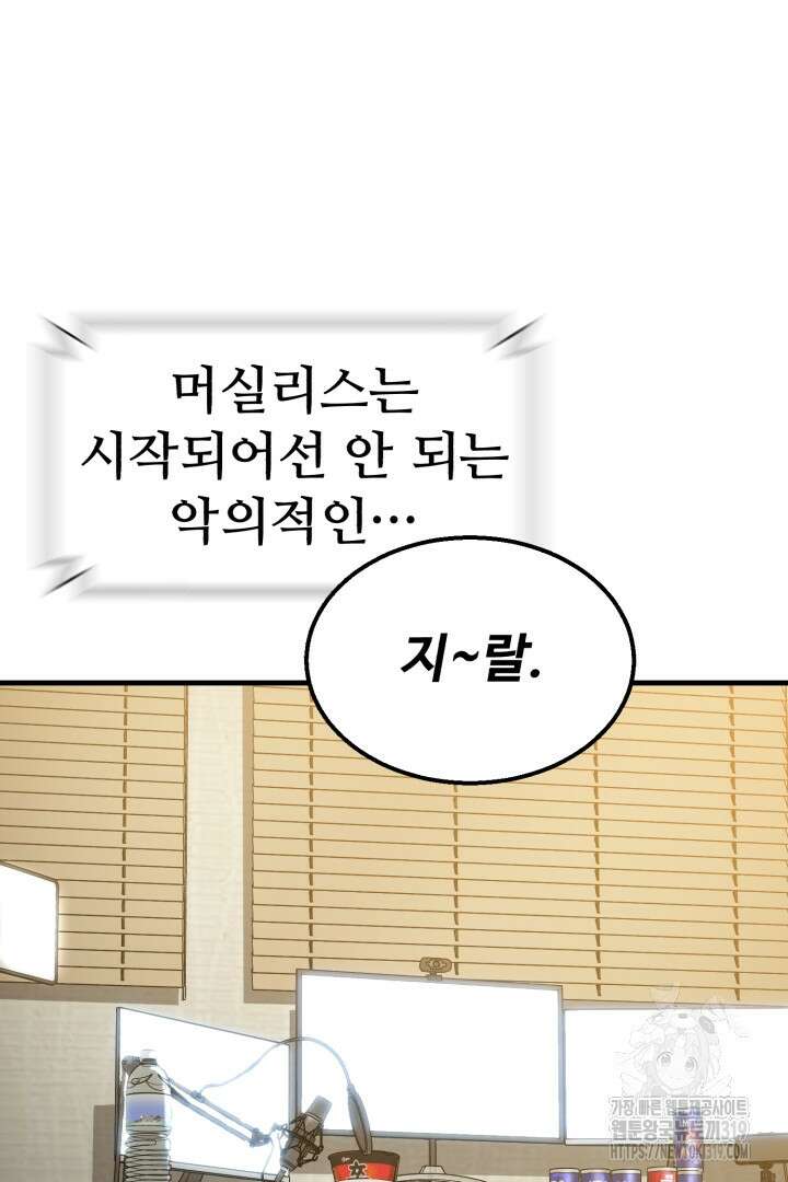 머실리스 1화 45