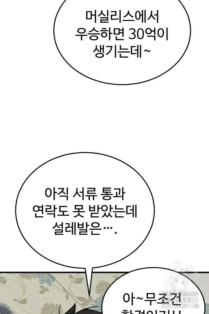 머실리스 1화 56