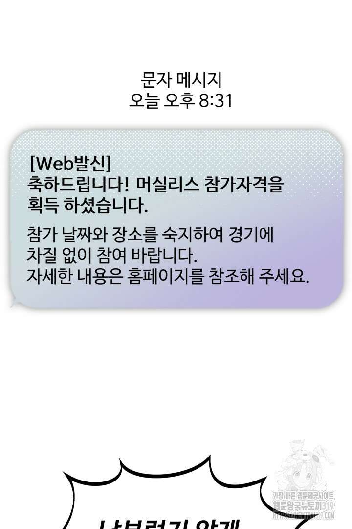 머실리스 1화 64