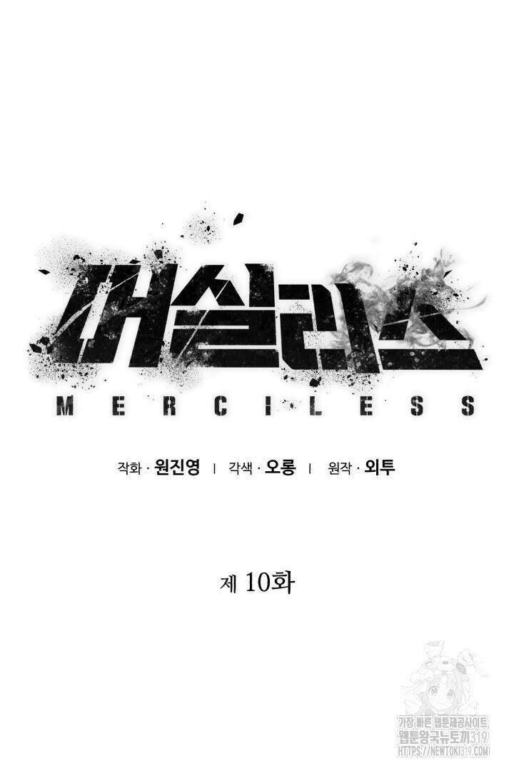 머실리스 10화 10