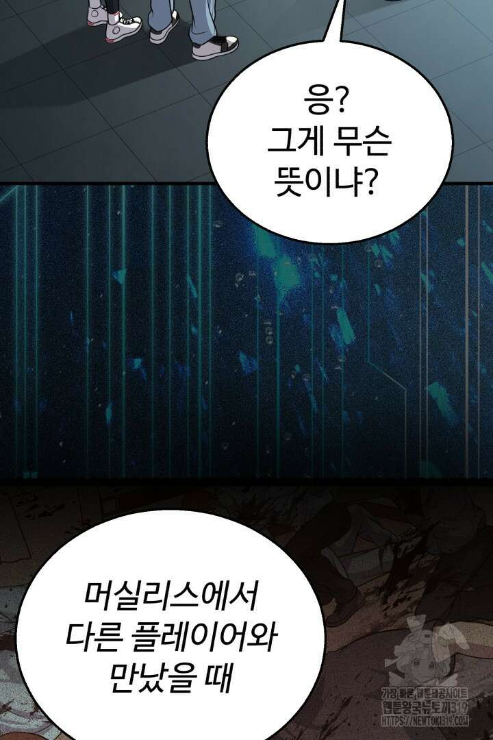 머실리스 10화 14