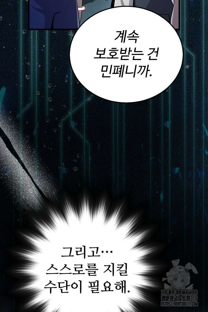 머실리스 10화 30