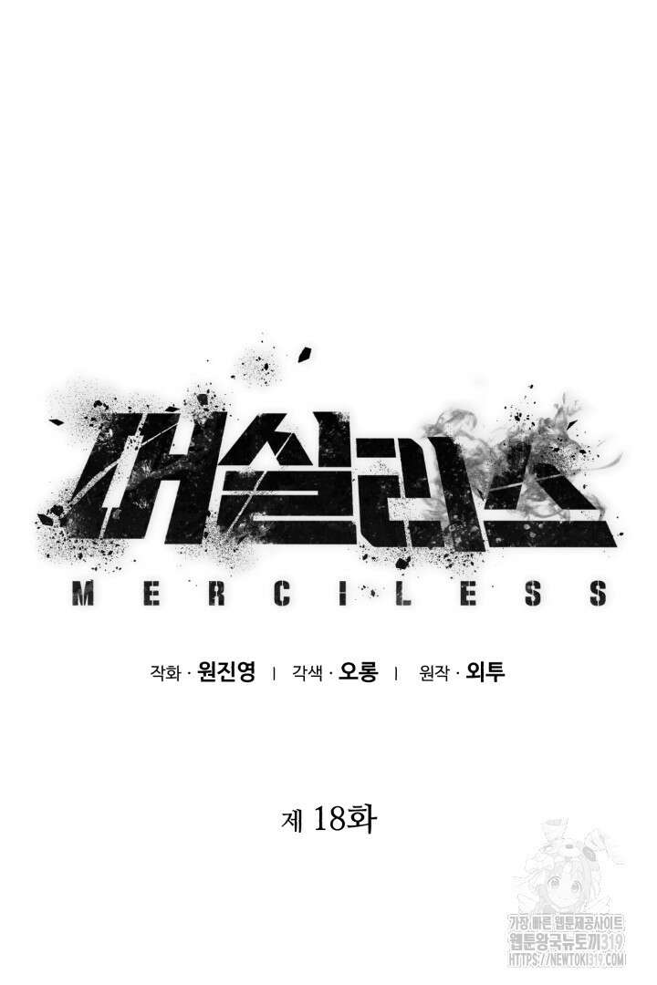 머실리스 18화 14