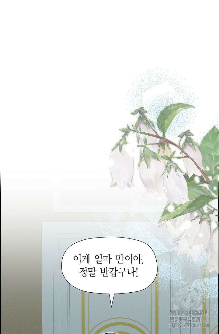얼음램프 - 기라 연대기 63화 2