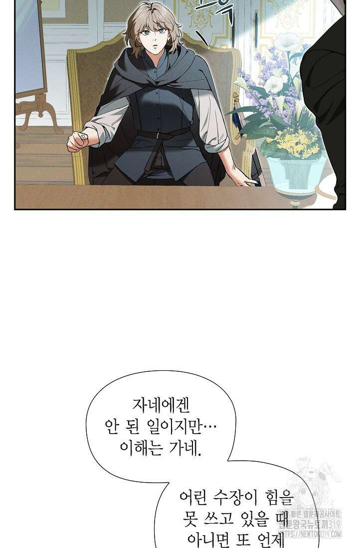 얼음램프 - 기라 연대기 63화 7