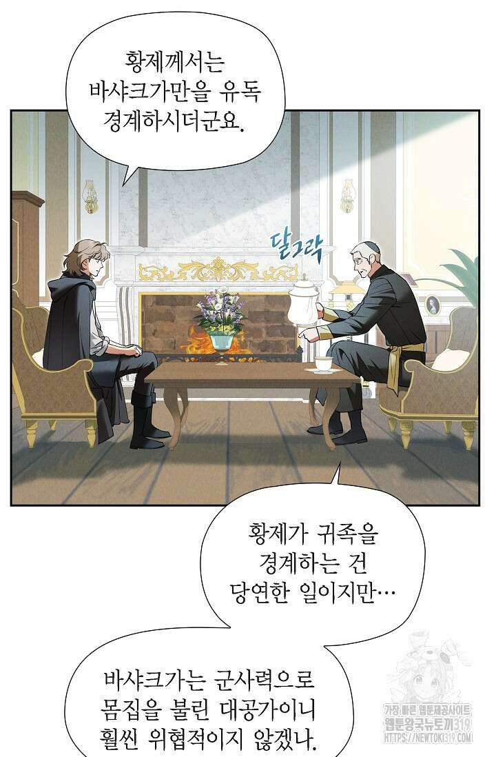 얼음램프 - 기라 연대기 63화 9