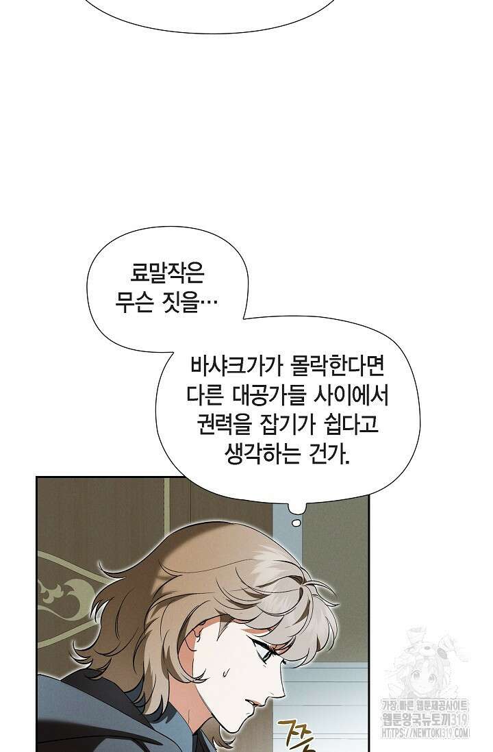 얼음램프 - 기라 연대기 63화 10