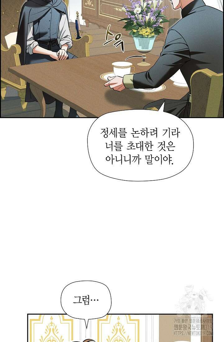 얼음램프 - 기라 연대기 63화 12