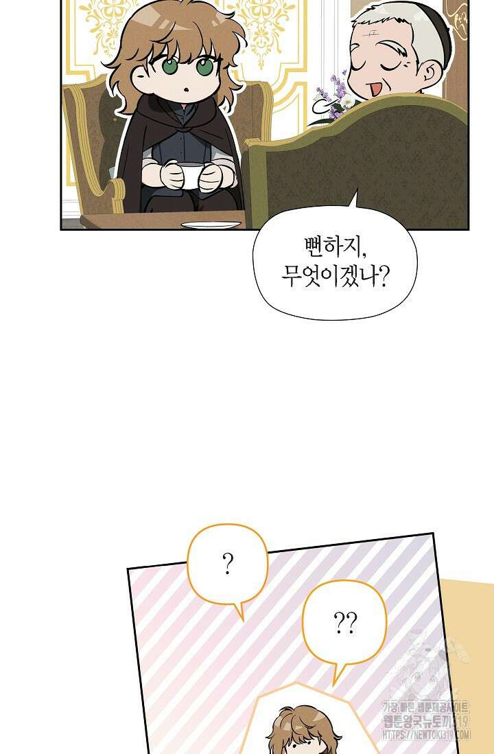 얼음램프 - 기라 연대기 63화 13