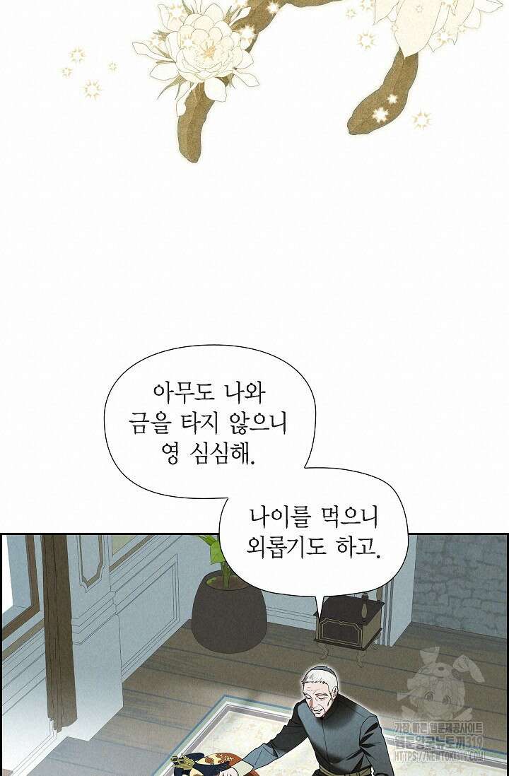 얼음램프 - 기라 연대기 63화 17