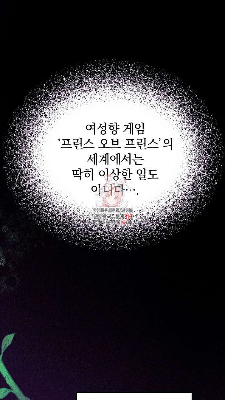 악역 영애의 페로몬 4화 1