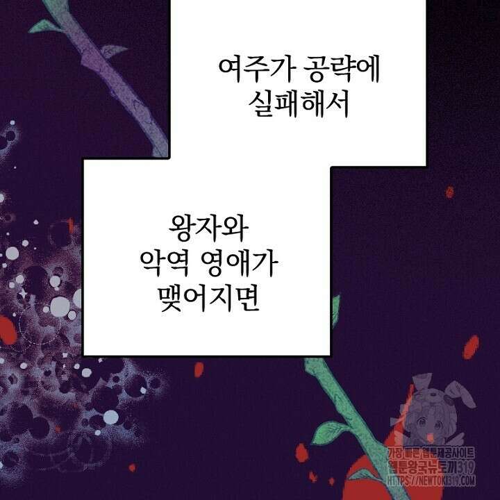 악역 영애의 페로몬 4화 2