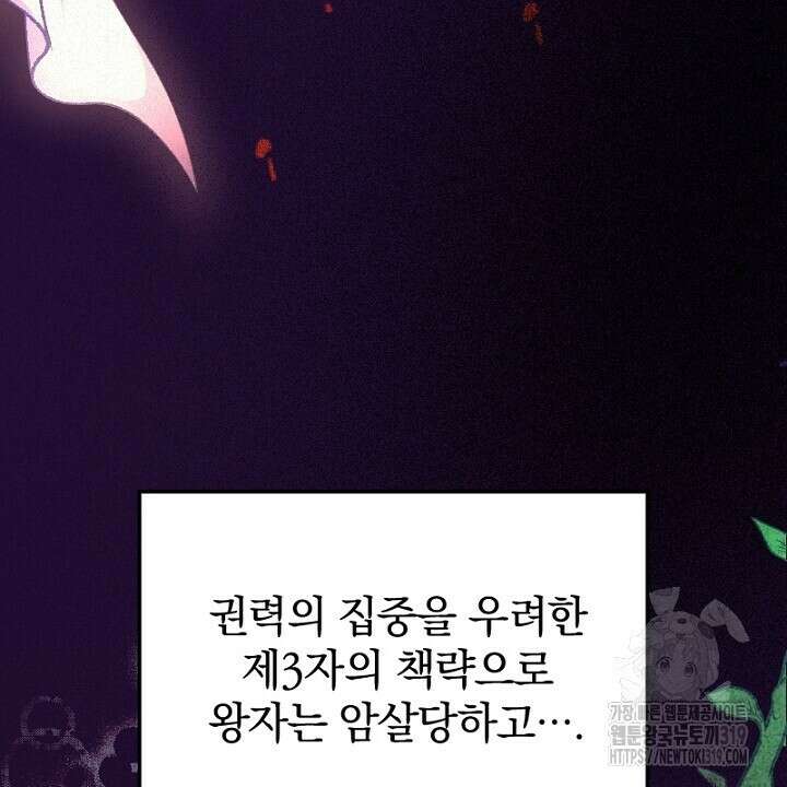 악역 영애의 페로몬 4화 4