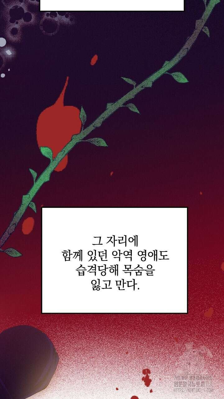 악역 영애의 페로몬 4화 5
