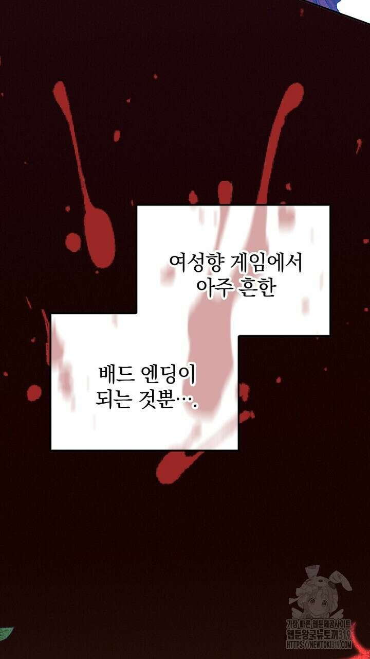 악역 영애의 페로몬 4화 7