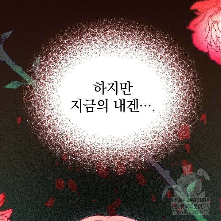 악역 영애의 페로몬 4화 8