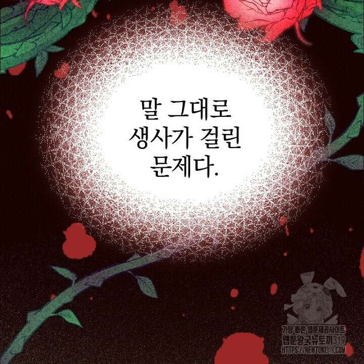 악역 영애의 페로몬 4화 10