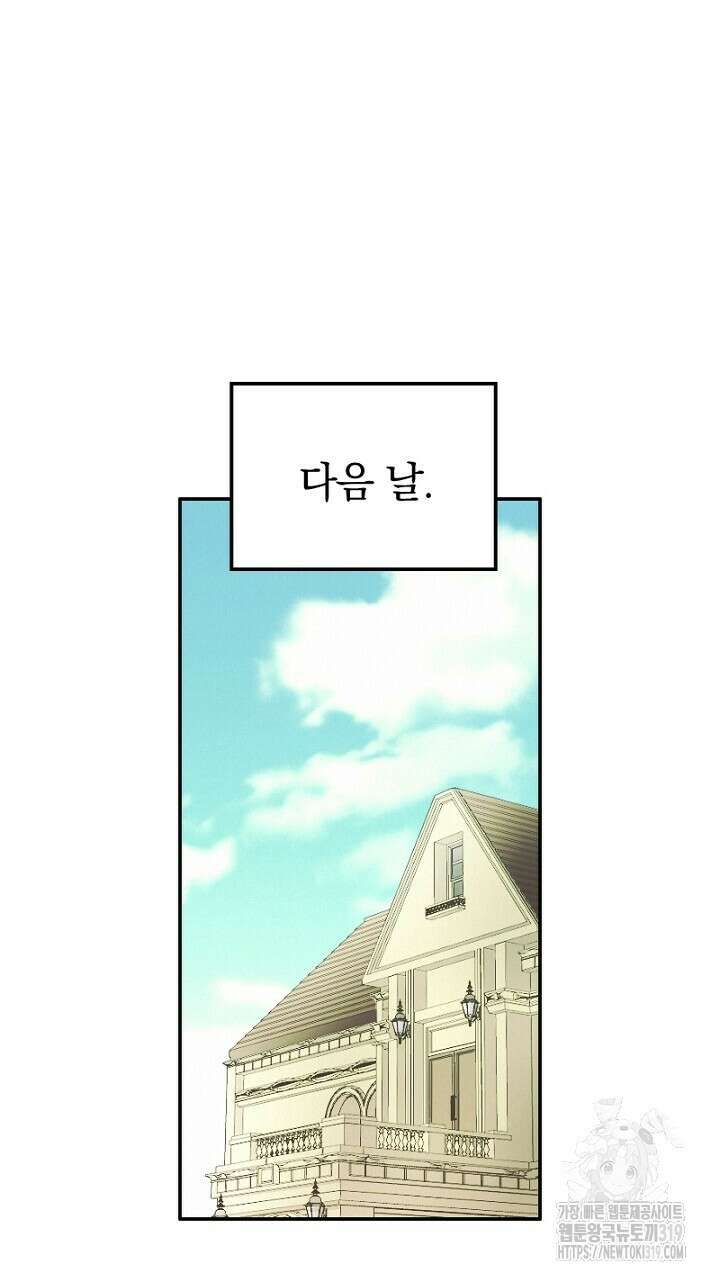 악역 영애의 페로몬 4화 13